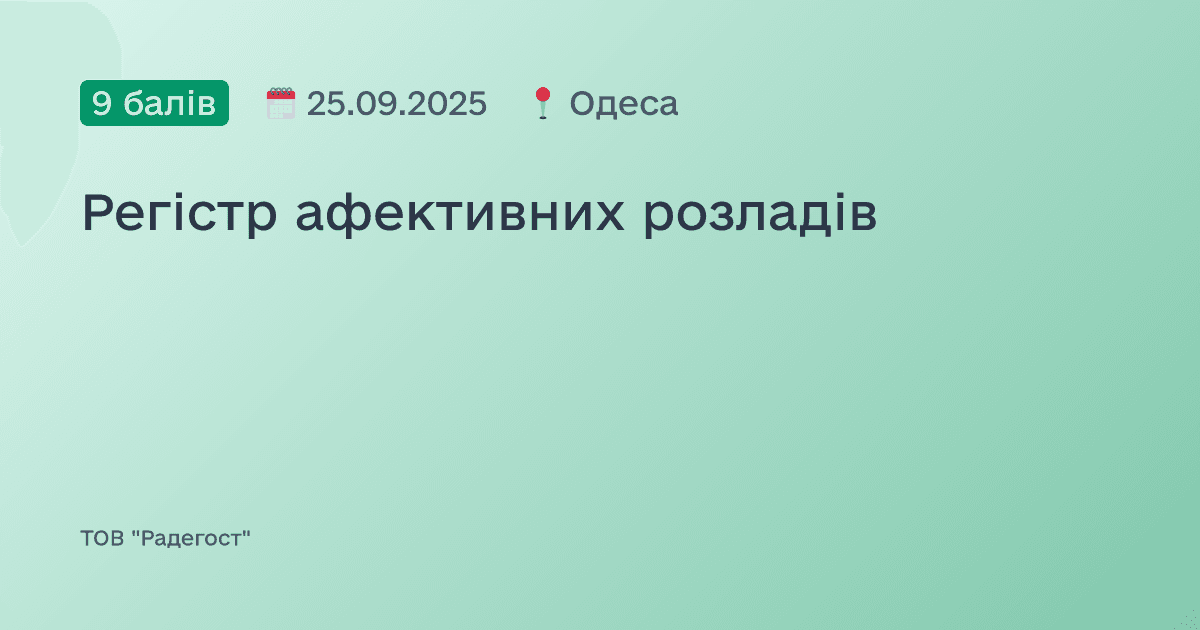Регістр афективних розладів