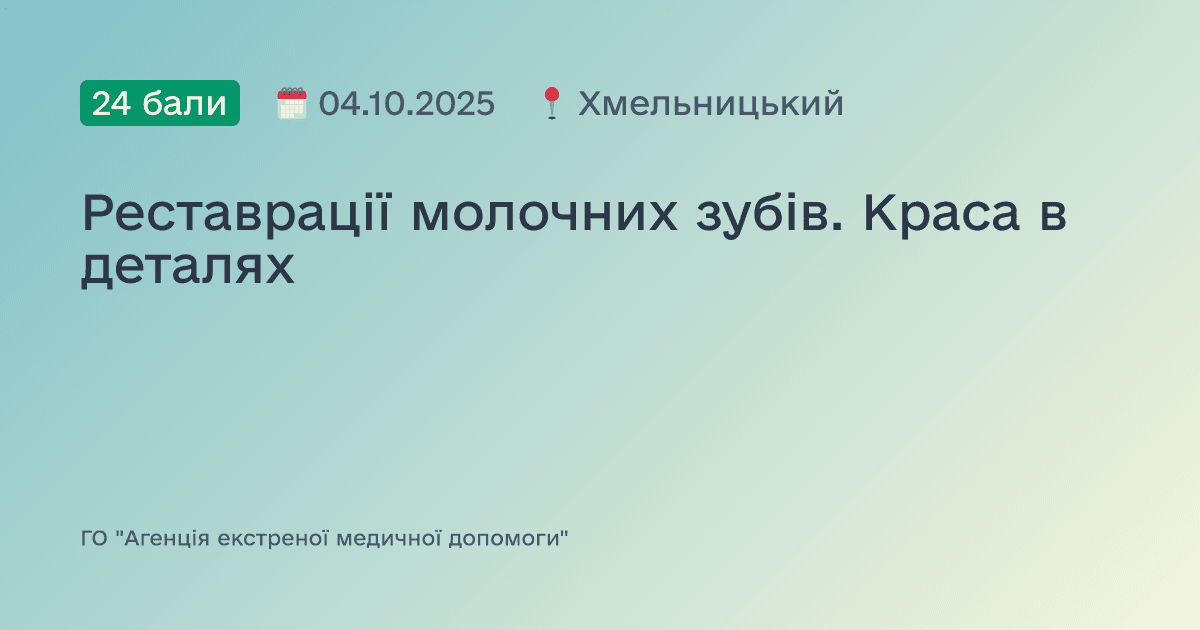 Реставрації молочних зубів. Краса в деталях