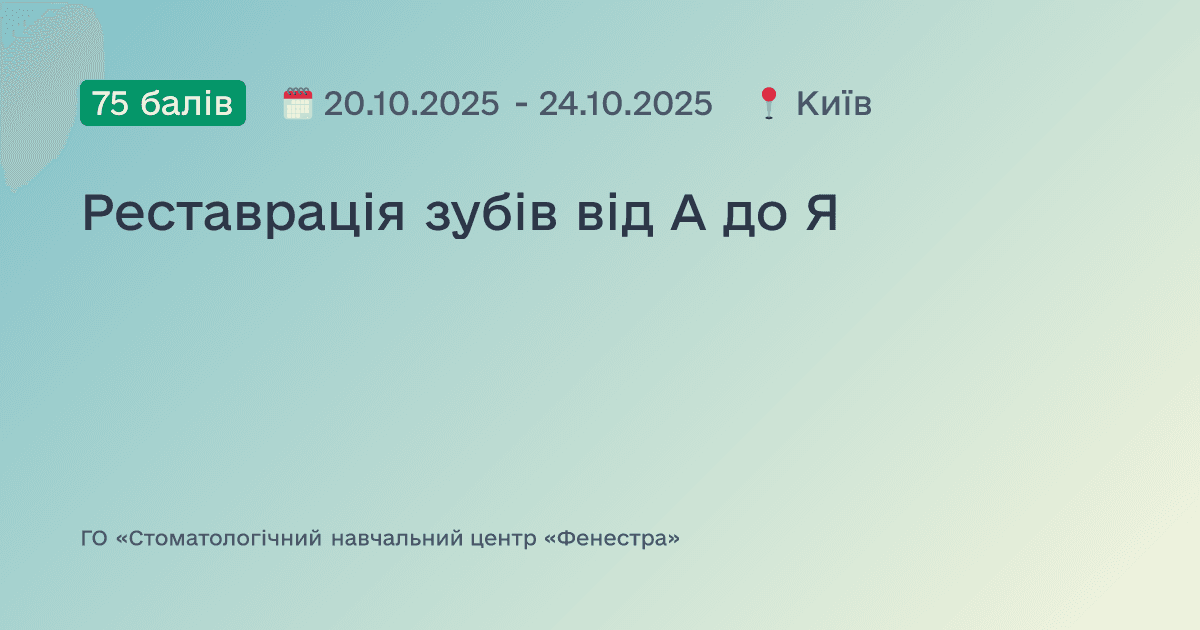 Реставрація зубів від А до Я