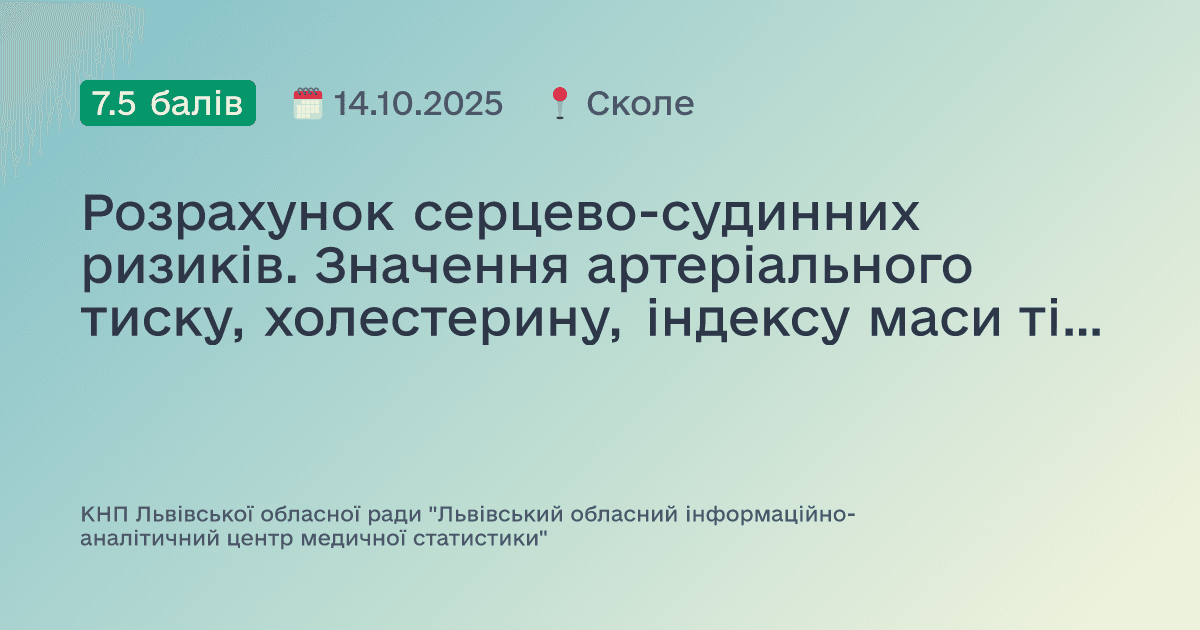Розрахунок серцево-судинних ризиків. Значення артеріального тиску, холестерину, індексу маси тіла при ризику виникнення серцево-судинних захворювань. Профілактика неінфекційних захворювань