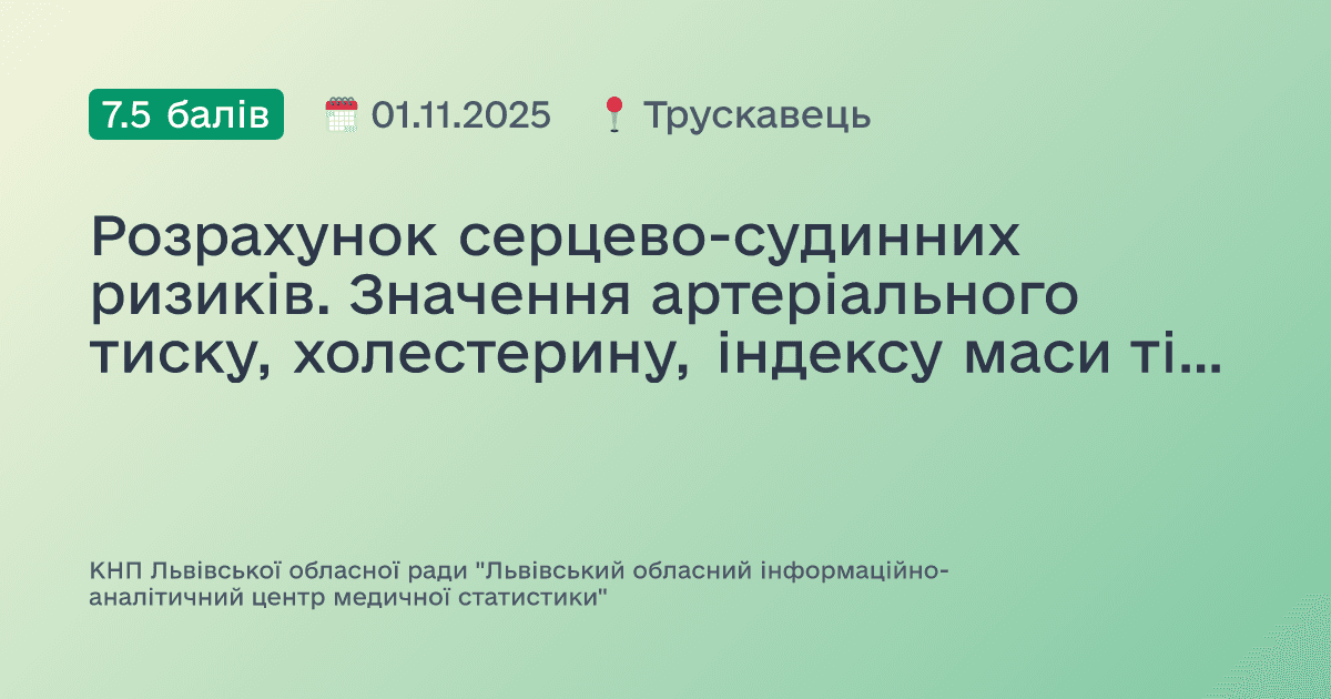 Розрахунок серцево-судинних ризиків. Значення артеріального тиску, холестерину, індексу маси тіла при ризику виникнення серцево-судинних захворювань. Профілактика неінфекційних захворювань.