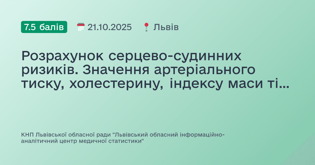 Розрахунок серцево-судинних ризиків. Значення артеріального тиску, холестерину, індексу маси тіла при ризику виникнення серцево-судинних захворювань. Профілактика неінфекційних захворювань.