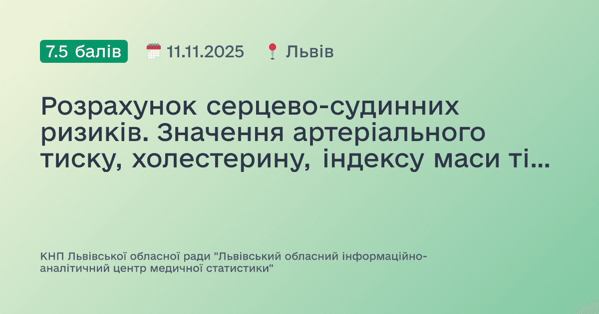 Розрахунок серцево-судинних ризиків. Значення артеріального тиску, холестерину, індексу маси тіла при ризику виникнення серцево-судинних захворювань. Профілактика неінфекційних захворювань.
