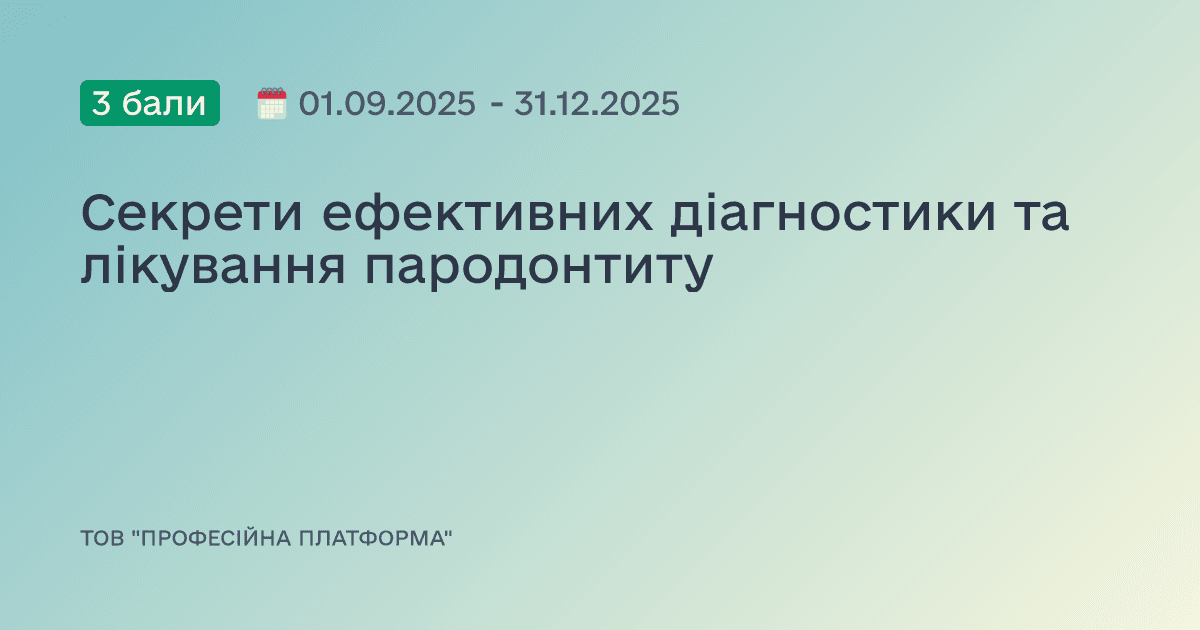 Секрети ефективних діагностики та лікування пародонтиту