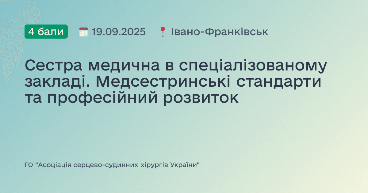 Сестра медична в спеціалізованому закладі. Медсестринські стандарти та професійний розвиток