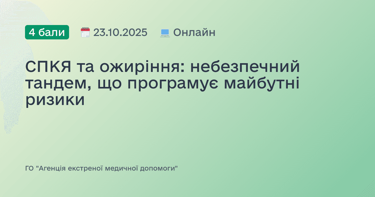 СПКЯ та ожиріння: небезпечний тандем, що програмує майбутні ризики
