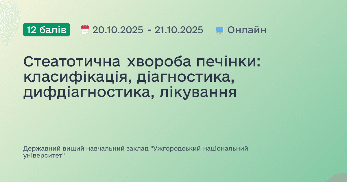 Стеатотична хвороба печінки: класифікація, діагностика, дифдіагностика, лікування
