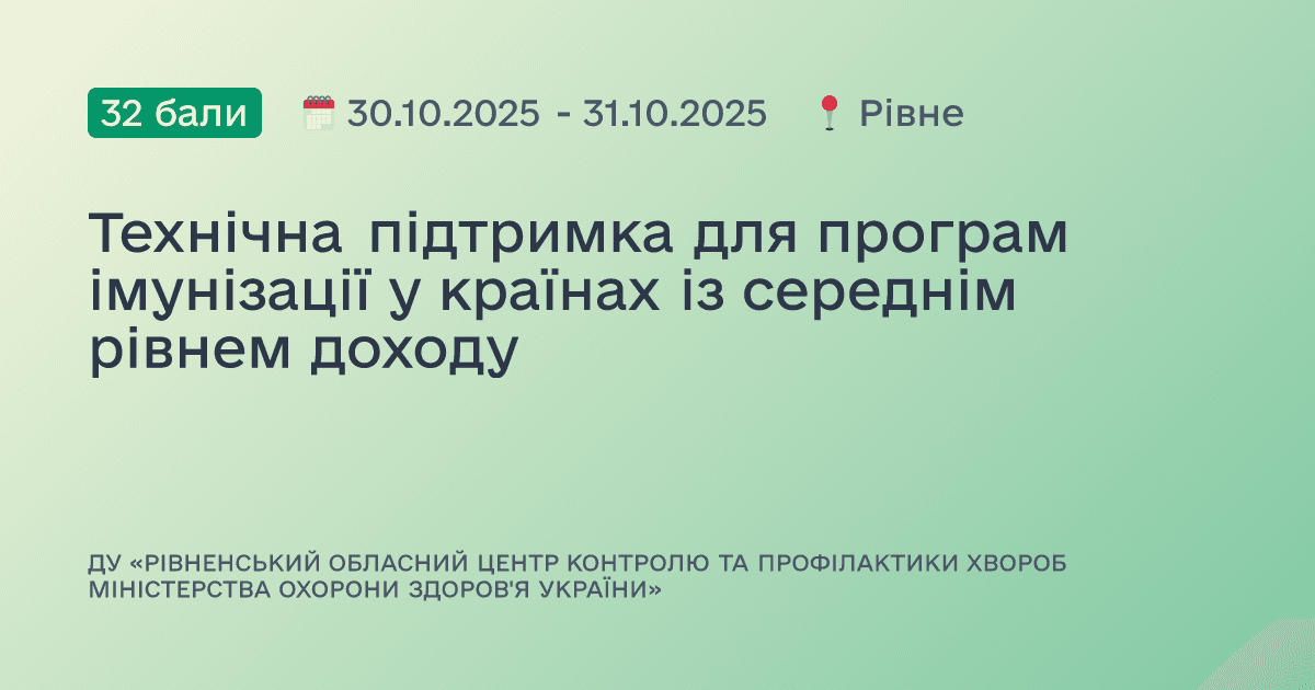 Технічна підтримка для програм імунізації у країнах із середнім рівнем доходу