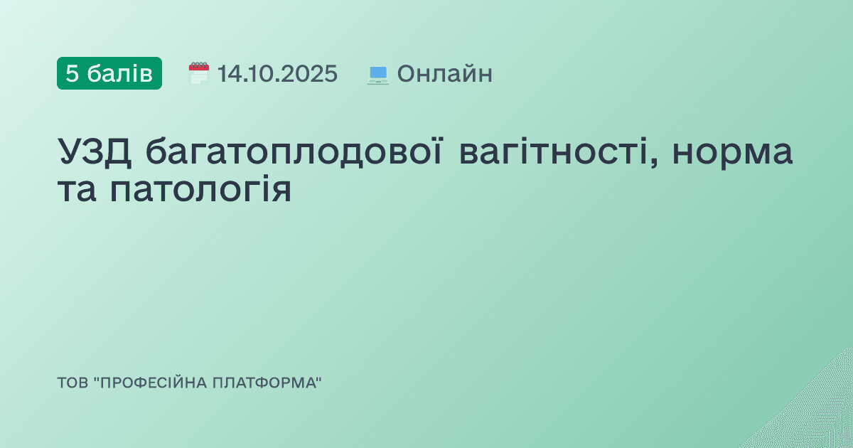 УЗД багатоплодової вагітності, норма та патологія