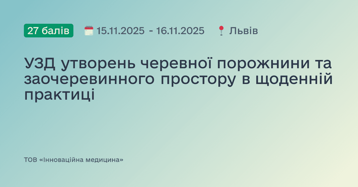 УЗД утворень черевної порожнини та заочеревинного простору в щоденній практиці