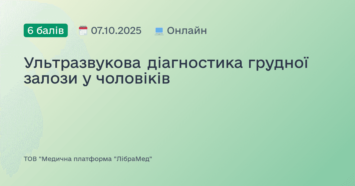 Ультразвукова діагностика грудної залози у чоловіків