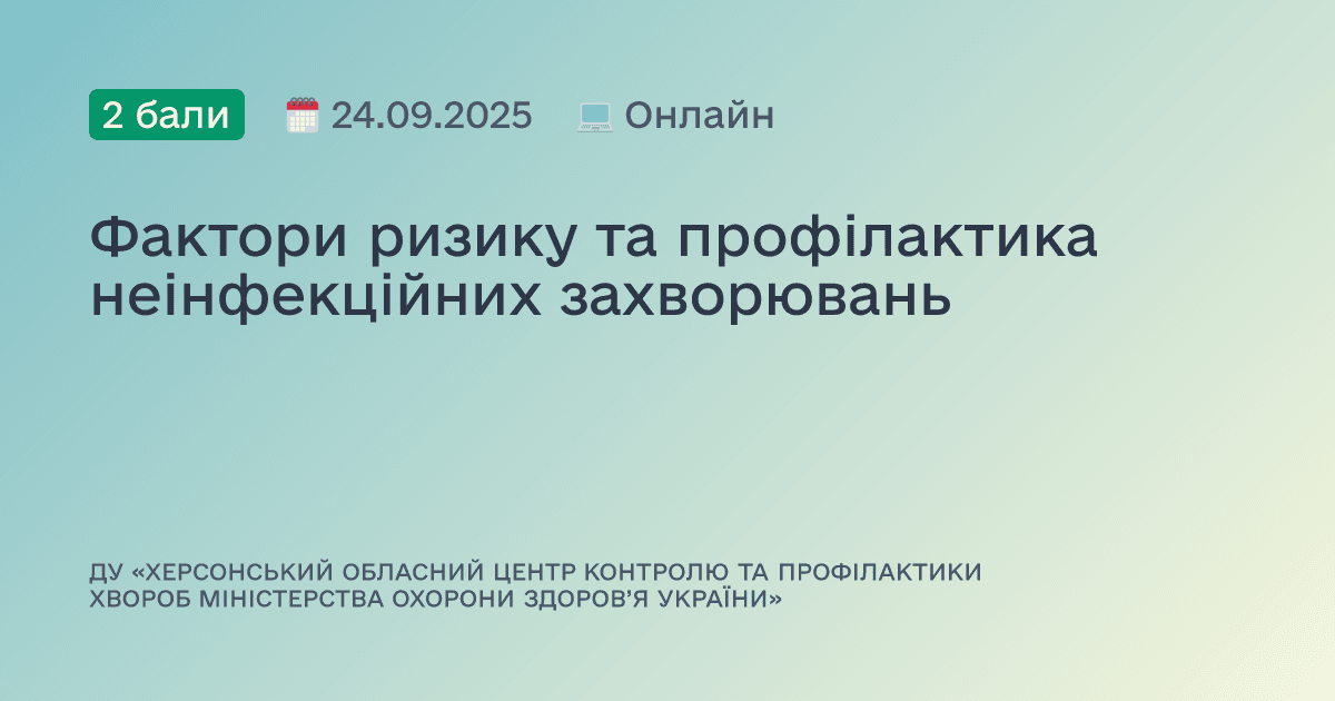 Фактори ризику та профілактика неінфекційних захворювань