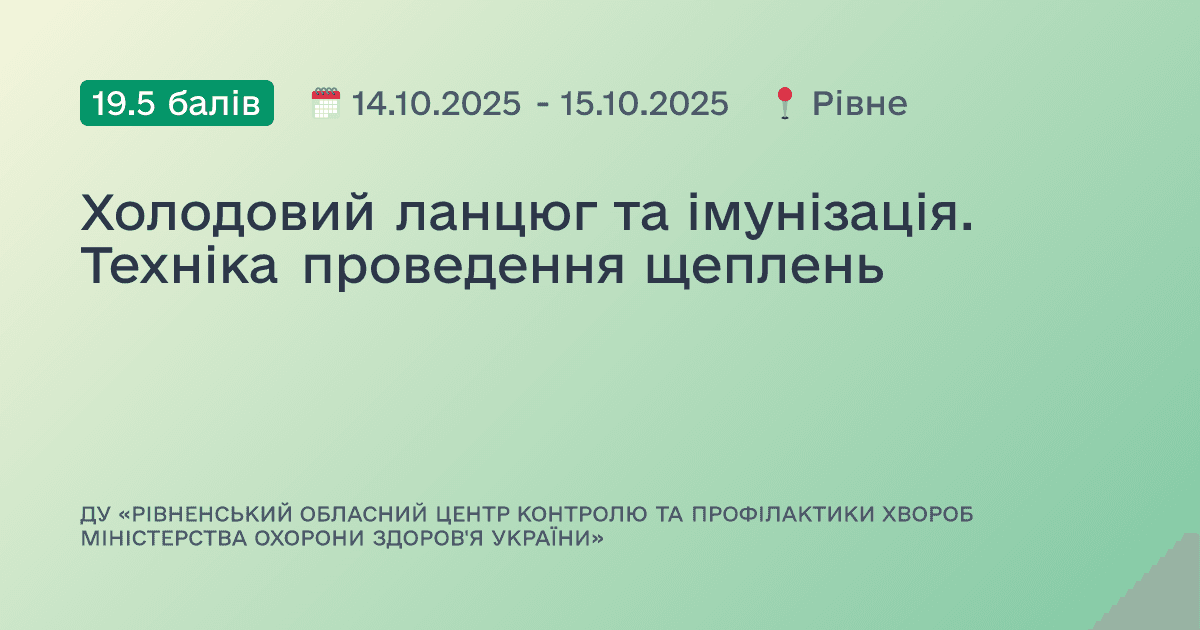 Холодовий ланцюг та імунізація. Техніка проведення щеплень