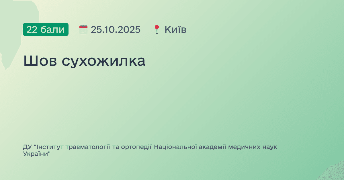 Шов сухожилка