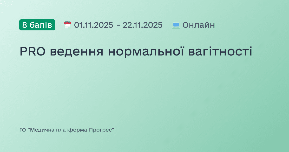 PRO ведення нормальної вагітності