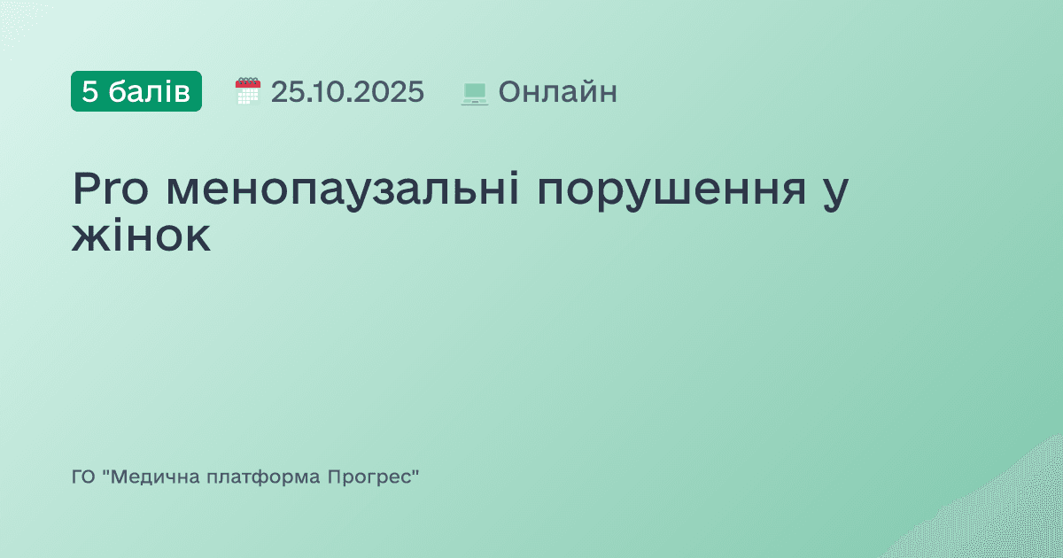 Pro менопаузальні порушення у жінок
