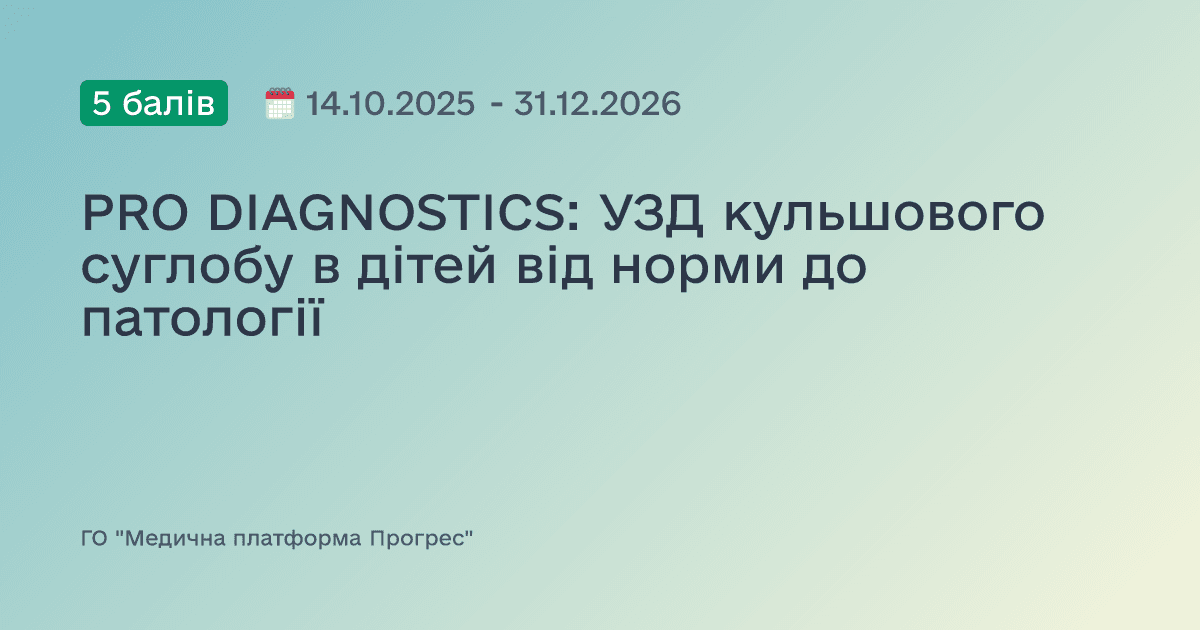 PRO DIAGNOSTICS: УЗД кульшового суглобу в дітей від норми до патології