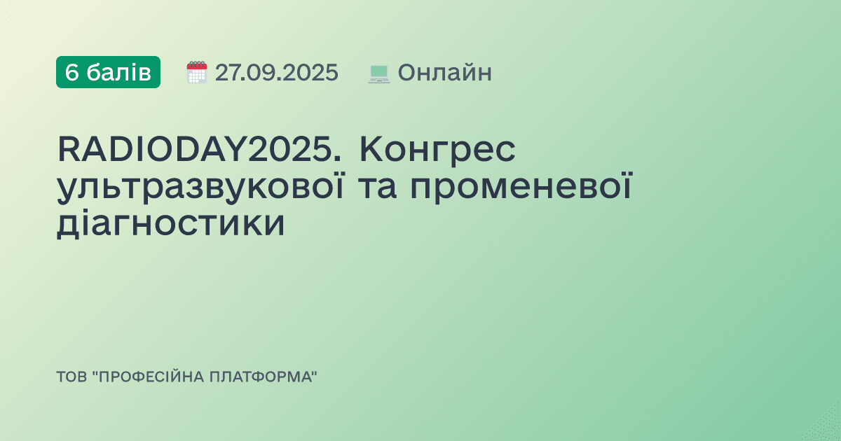 RADIODAY2025. Конгрес ультразвукової та променевої діагностики