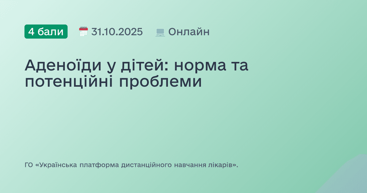 Аденоїди у дітей: норма та потенційні проблеми