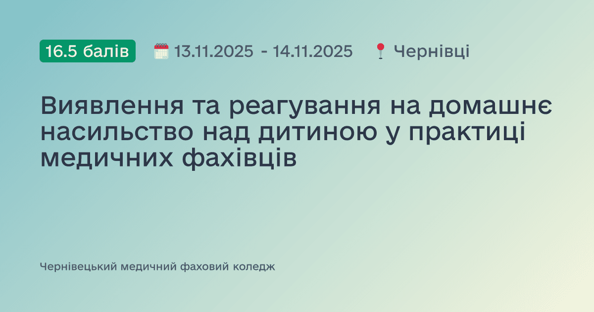 Виявлення та реагування на домашнє насильство над дитиною у практиці медичних фахівців