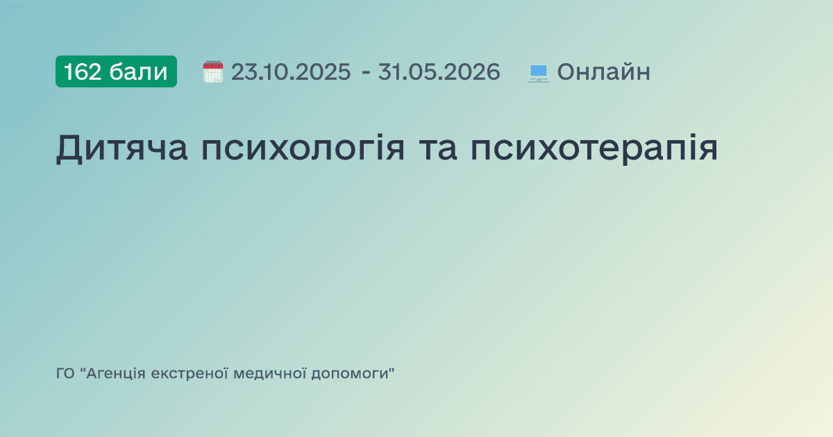 Дитяча психологія та психотерапія