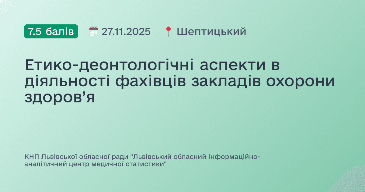 Етико-деонтологічні аспекти в діяльності фахівців закладів охорони здоров’я