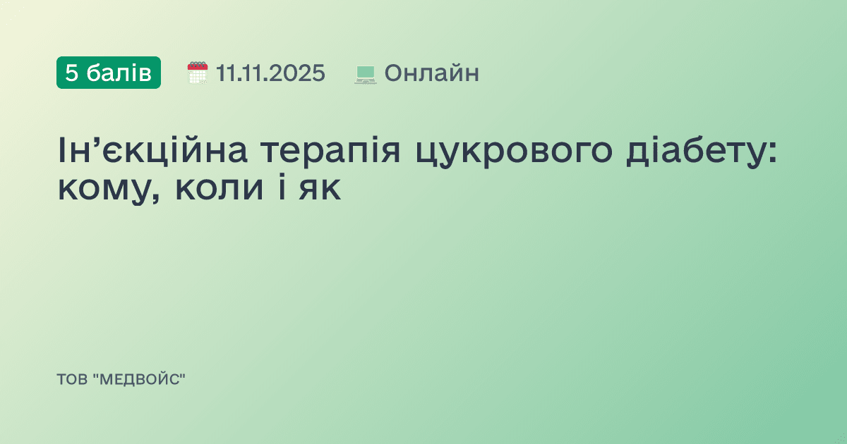 Ін’єкційна терапія цукрового діабету: кому, коли і як
