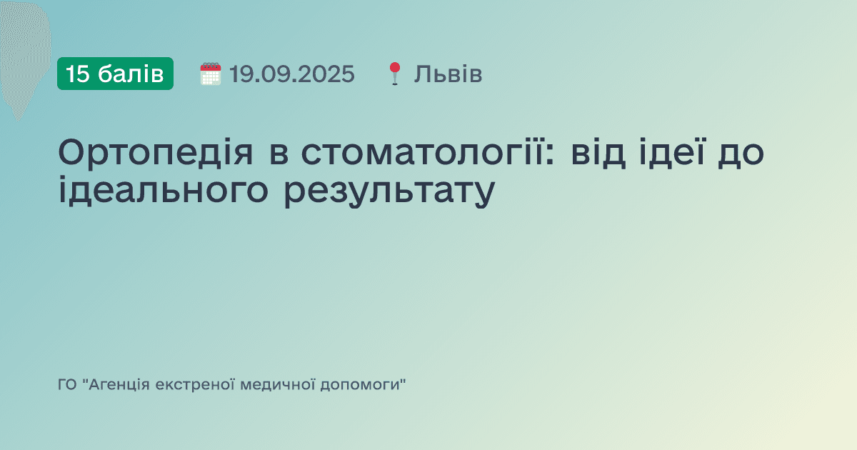 Ортопедія в стоматології: від ідеї до ідеального результату