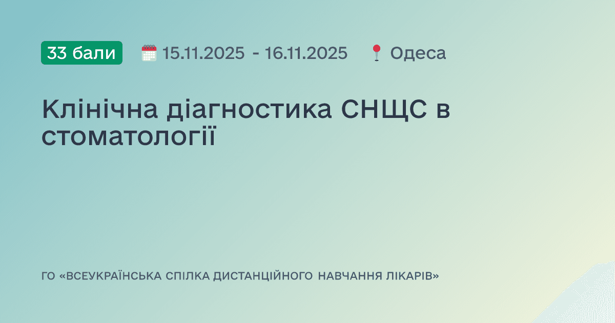 Клінічна діагностика СНЩС в стоматології