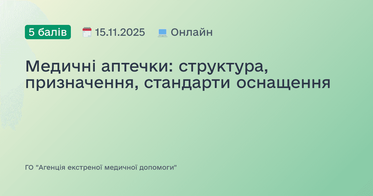 Медичні аптечки: структура, призначення, стандарти оснащення