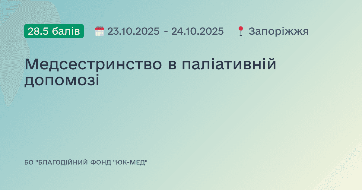 Медсестринство в паліативній допомозі