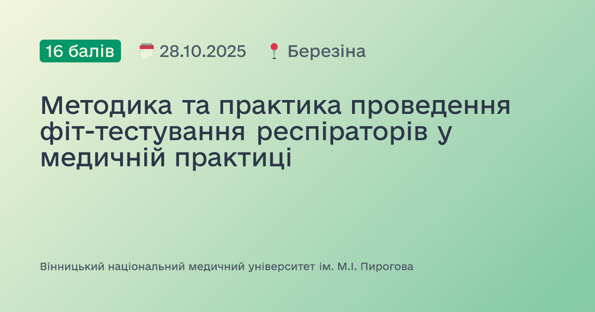 Методика та практика проведення фіт-тестування респіраторів у медичній практиці