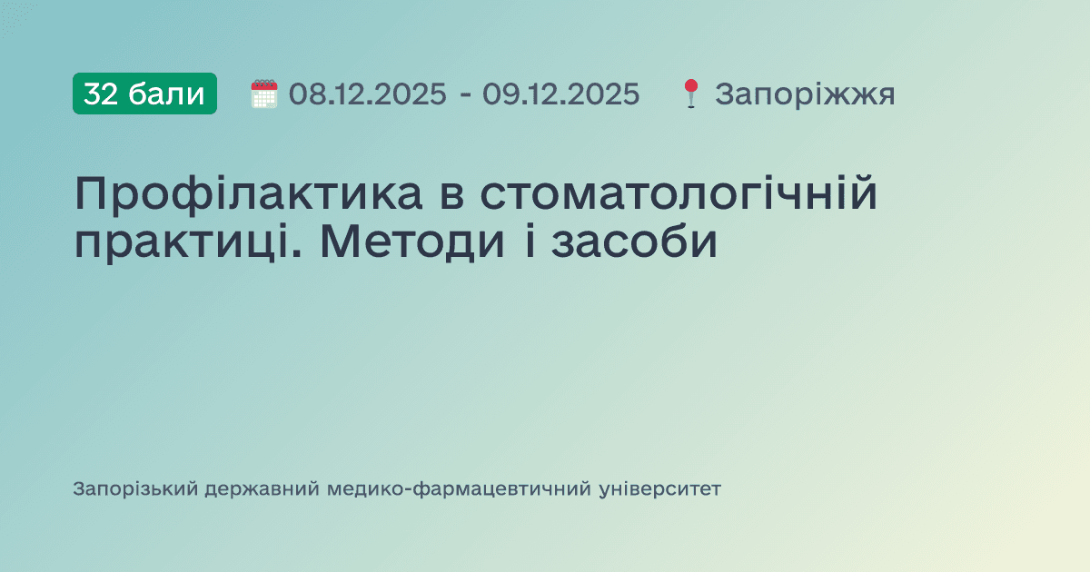 Профілактика в стоматологічній практиці. Методи і засоби