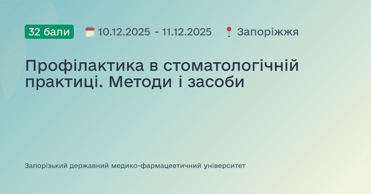 Профілактика в стоматологічній практиці. Методи і засоби