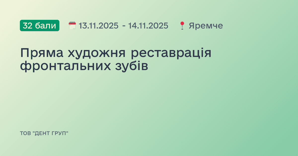 Пряма художня реставрація фронтальних зубів