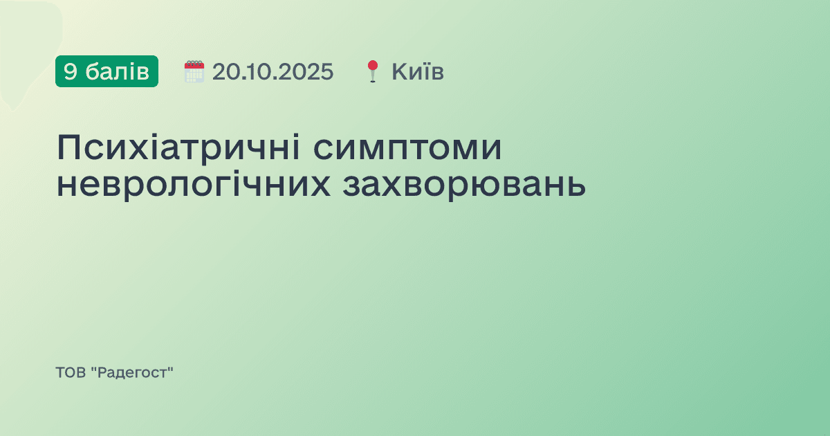 Психіатричні симптоми неврологічних захворювань