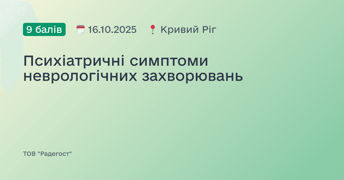 Психіатричні симптоми неврологічних захворювань