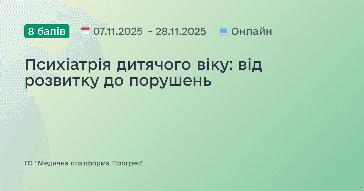 Психіатрія дитячого віку: від розвитку до порушень