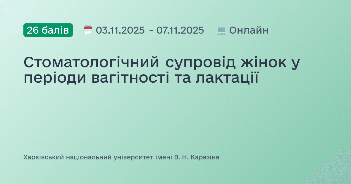 Стоматологічний супровід жінок у періоди вагітності та лактації