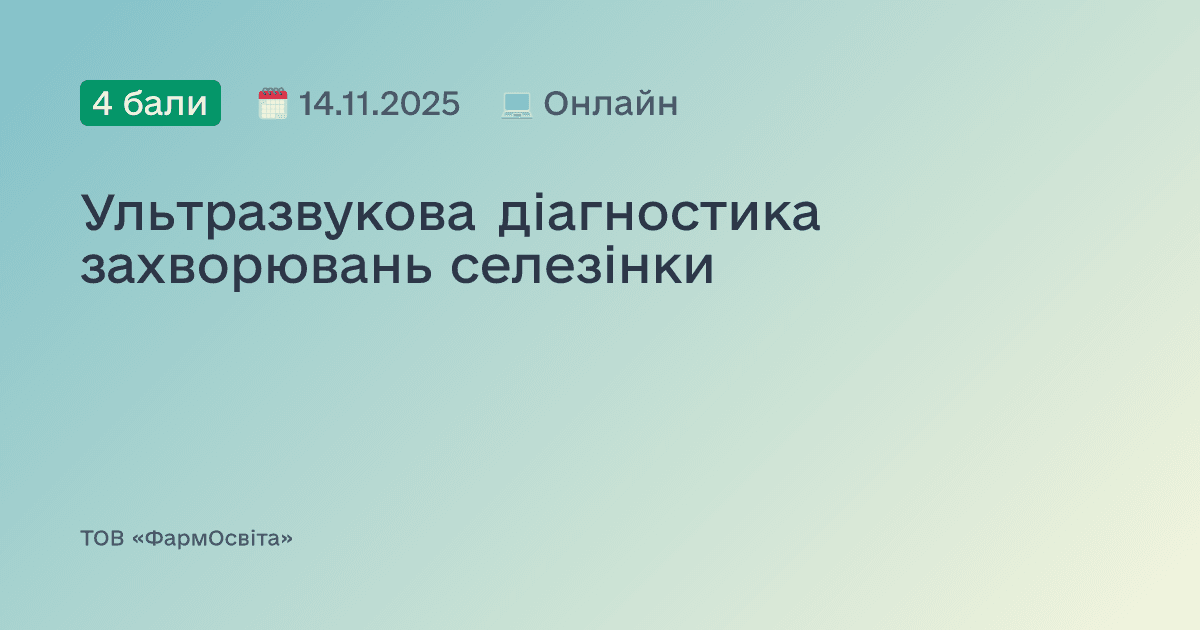 Ультразвукова діагностика захворювань селезінки