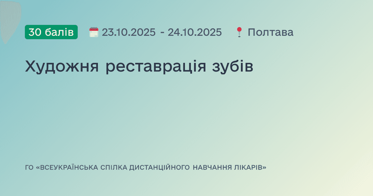 Художня реставрація зубів