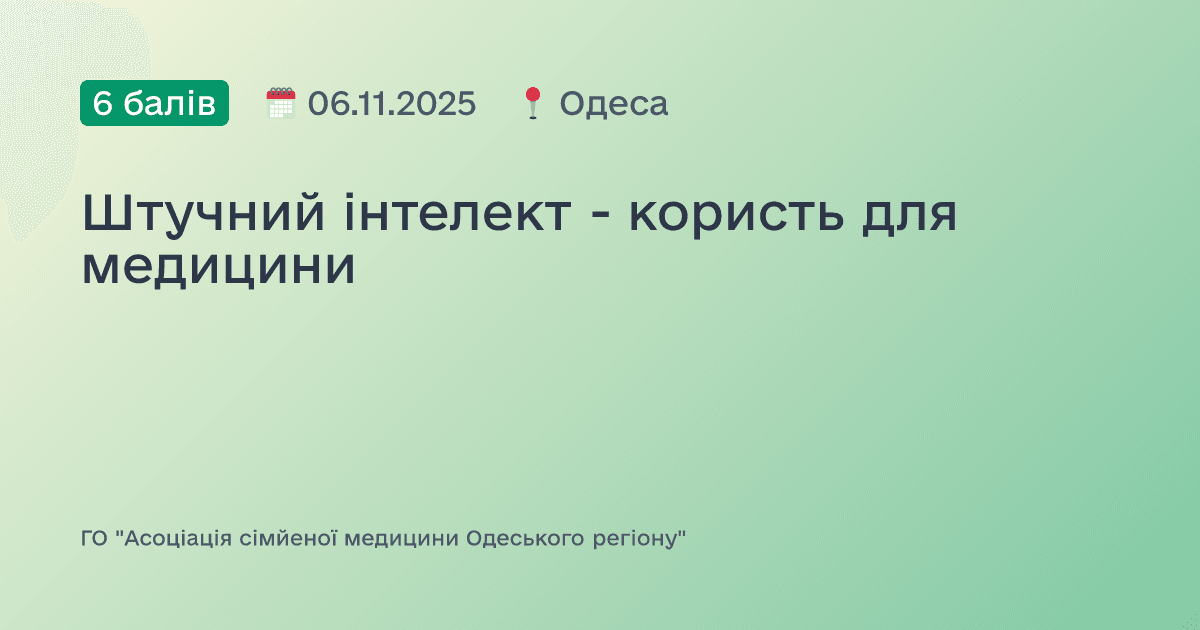 Штучний інтелект - користь для медицини