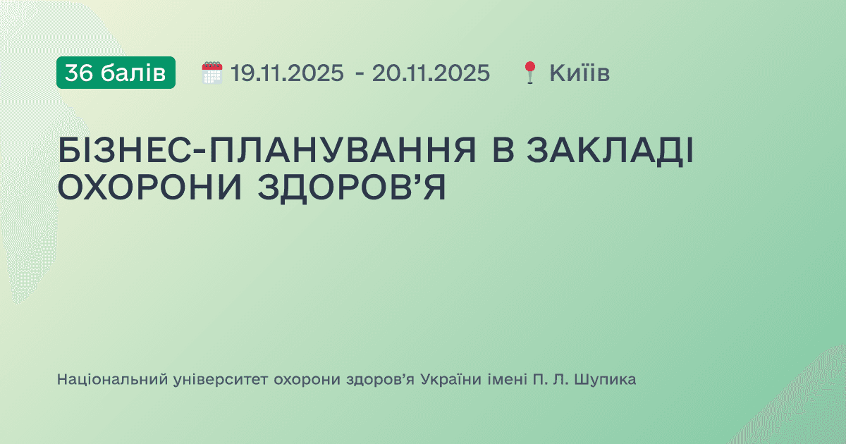 БІЗНЕС-ПЛАНУВАННЯ В ЗАКЛАДІ ОХОРОНИ ЗДОРОВ’Я