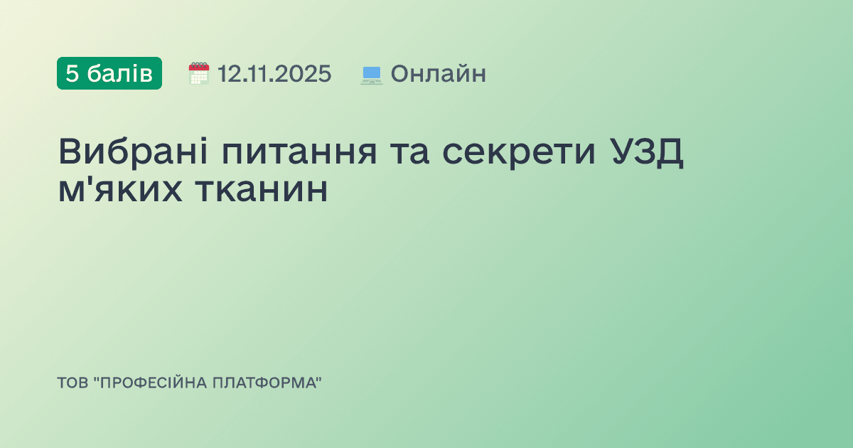 Вибрані питання та секрети УЗД м'яких тканин