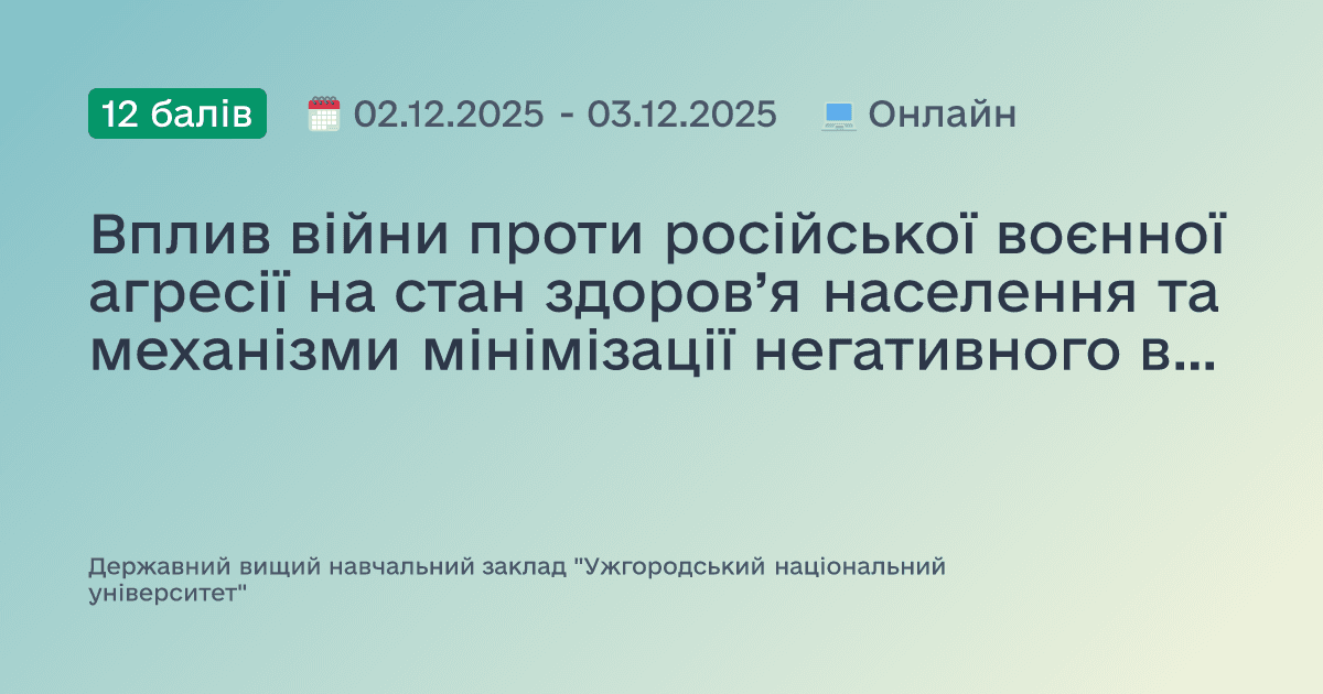 Вплив війни проти російської воєнної агресії на стан здоров’я населення та механізми мінімізації негативного впливу