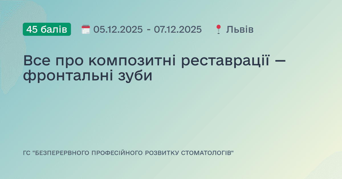 Все про композитні реставрації — фронтальні зуби
