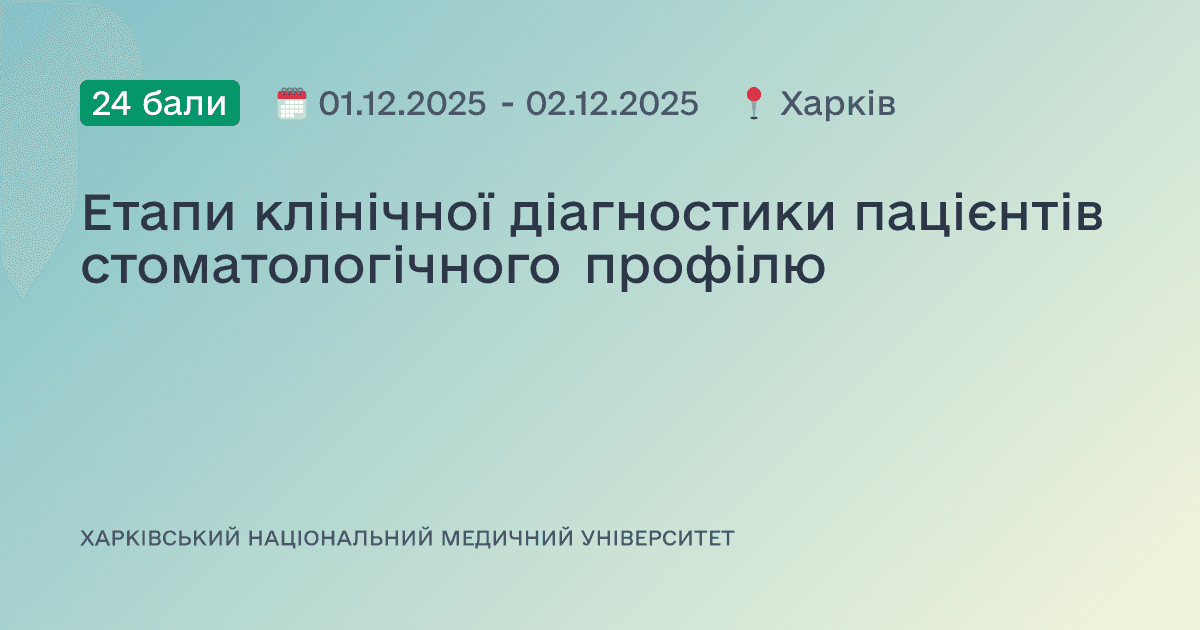 Етапи клінічної діагностики пацієнтів стоматологічного профілю