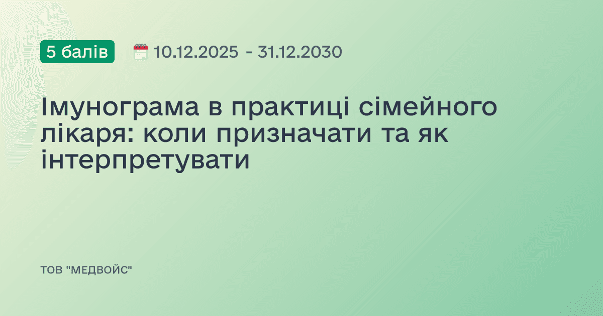 Імунограма розбираємо клінічні випадки та підходи до трактування