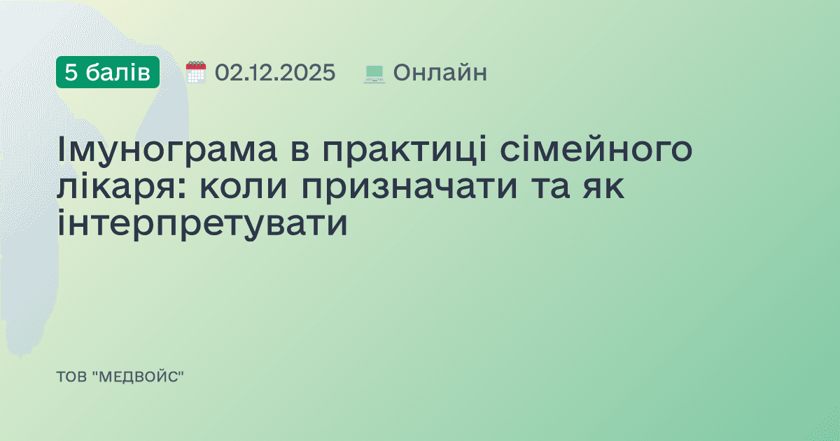 Імунограма: розбираємо клінічні випадки та підходи до трактування