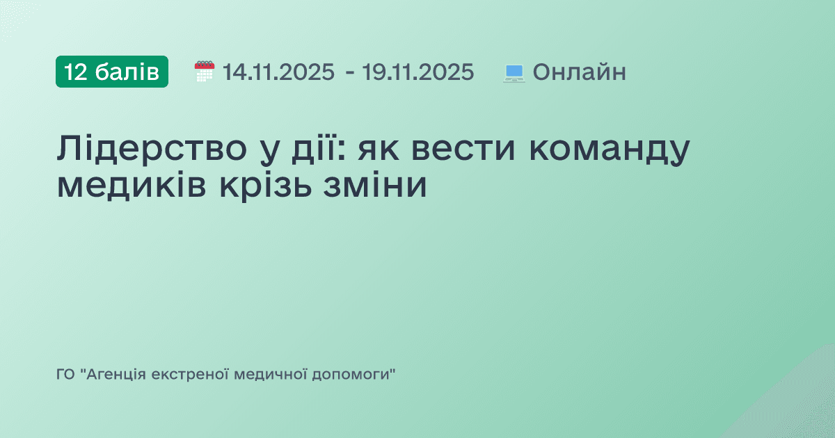 Лідерство у дії: як вести команду медиків крізь зміни